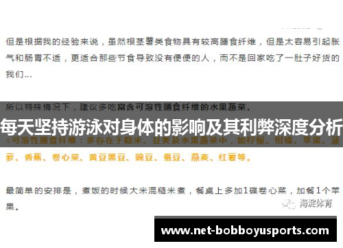 每天坚持游泳对身体的影响及其利弊深度分析