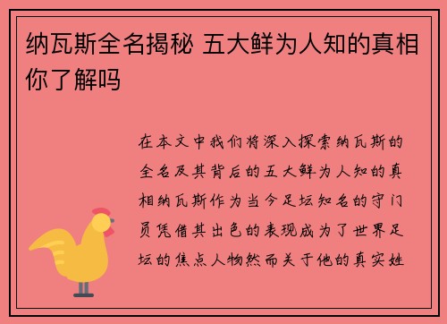 纳瓦斯全名揭秘 五大鲜为人知的真相你了解吗